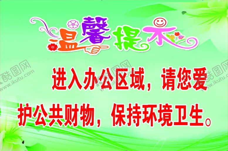 编号：63001105032231175093【酷图网】源文件下载-温馨提示
