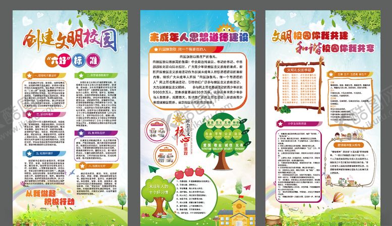 编号：88882409160710154723【酷图网】源文件下载-创文明校园