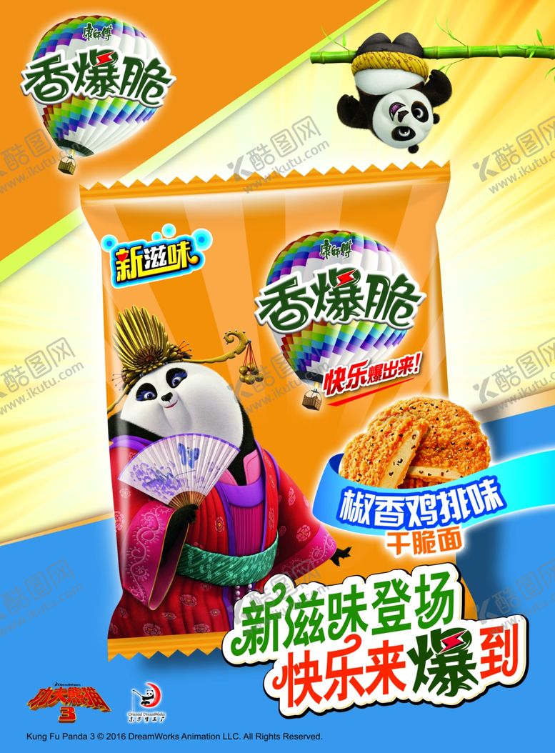 编号：33040510180057084002【酷图网】源文件下载-零食宣传