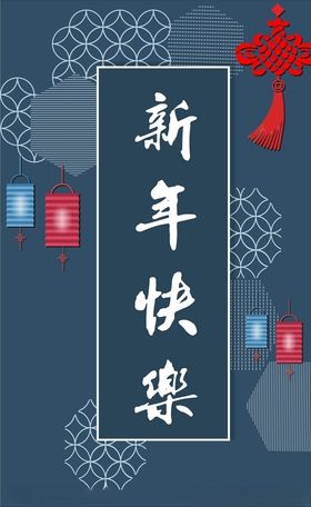 新年海报元旦贺卡中国风贺卡企业贺卡邀请函