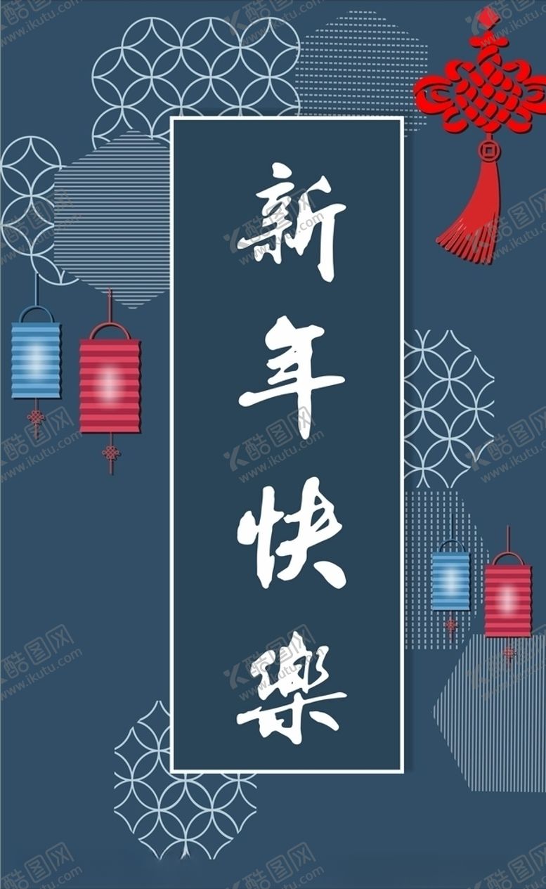 编号：34726607090924304888【酷图网】源文件下载-新年海报