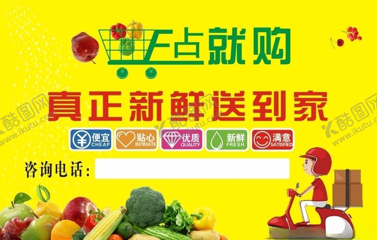 编号：39866404150203076359【酷图网】源文件下载-新鲜水果送到家海报