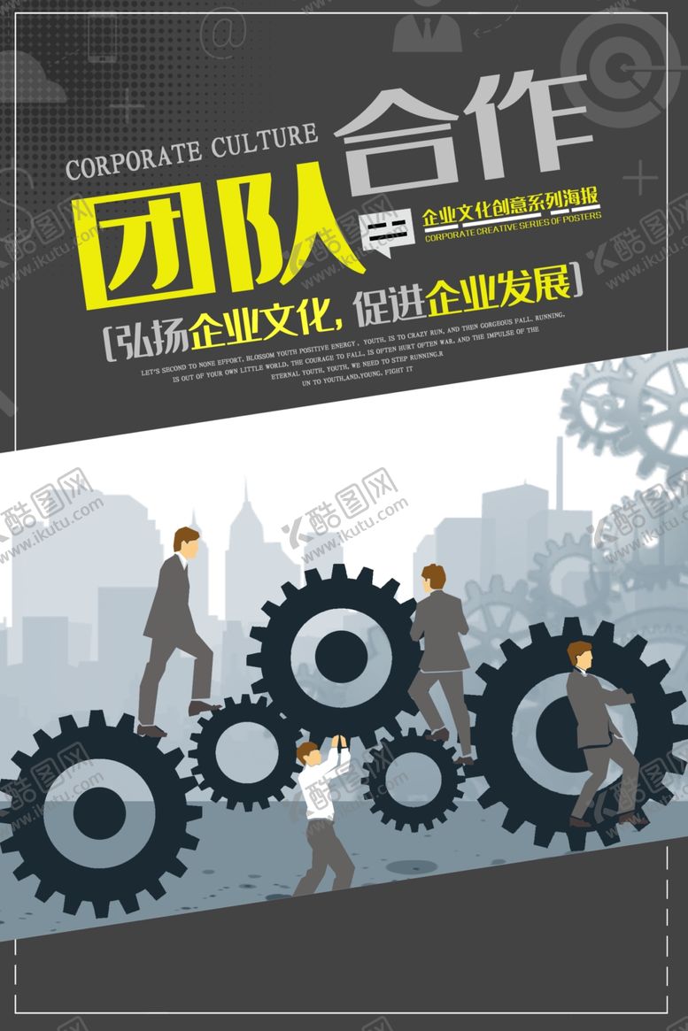 编号：89972609200537334731【酷图网】源文件下载-企业文化