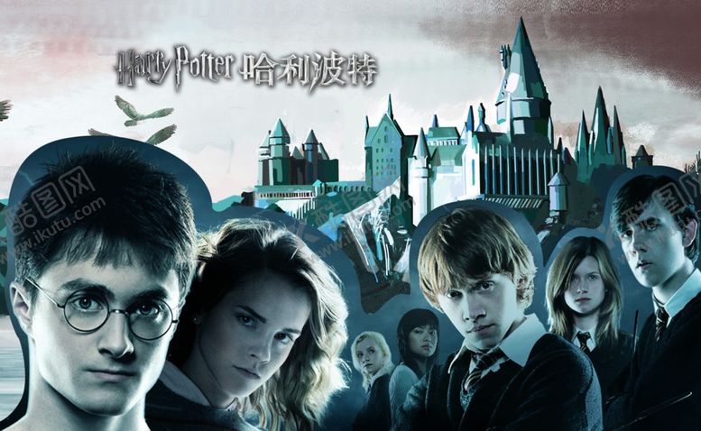 编号：91569109191758193138【酷图网】源文件下载-哈利波特