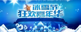 地产冰雪节主画面