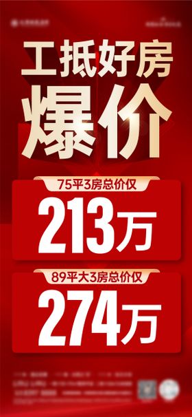 工抵房海报