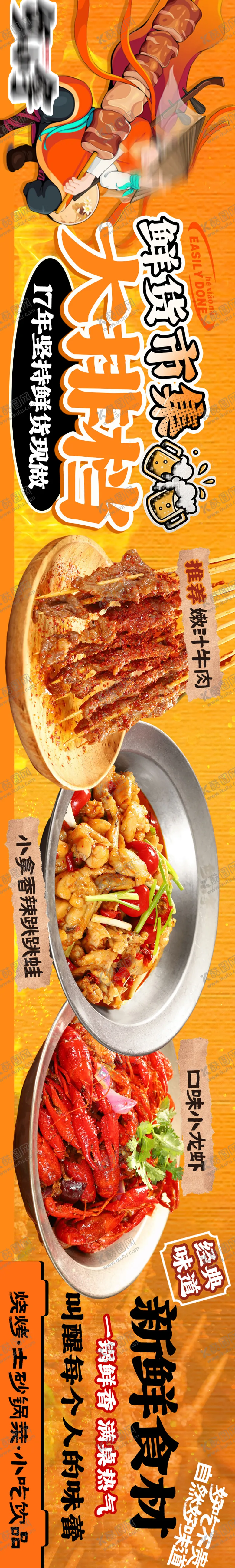 编号：87389610161945257025【酷图网】源文件下载-大众点评餐饮烧烤五连图