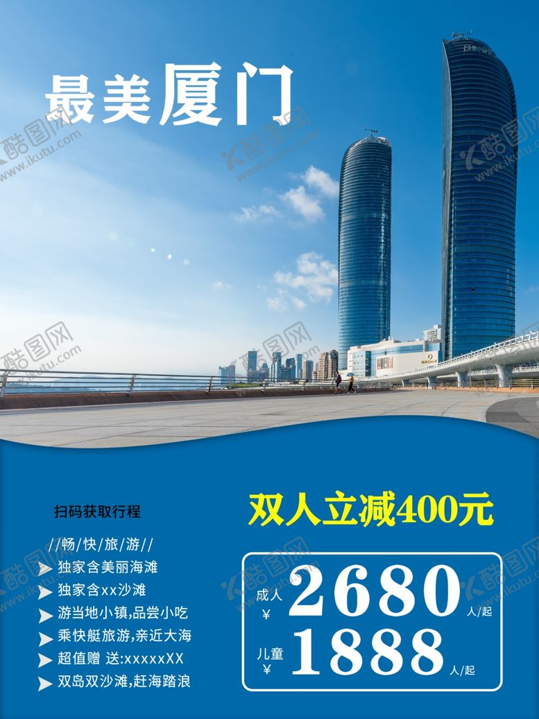 编号：83901302212332507586【酷图网】源文件下载-厦门旅游