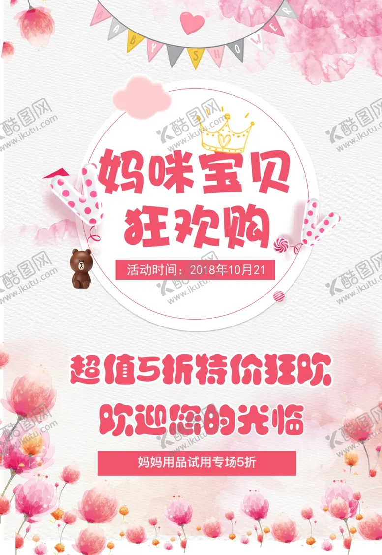 编号：24739501300646519436【酷图网】源文件下载-吊旗广告