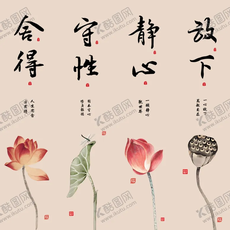 编号：59833807020526221811【酷图网】源文件下载-中式荷花书法意境插画