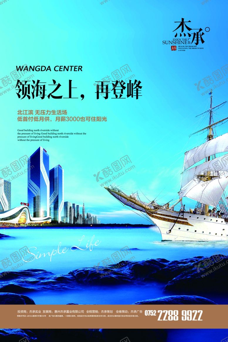 编号：50207309270543333779【酷图网】源文件下载-房地产海报