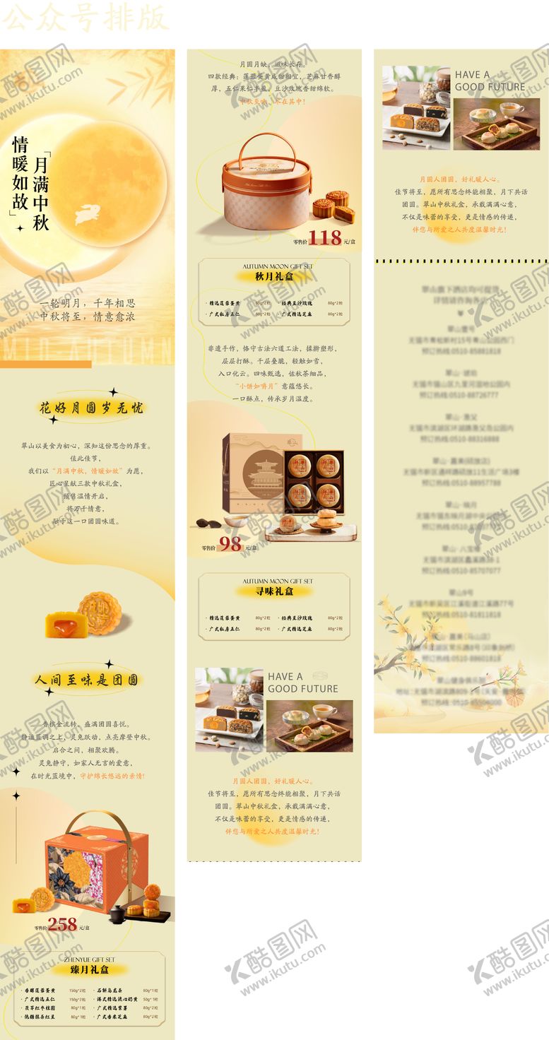 编号：13352110120520497845【酷图网】源文件下载-中秋中秋节中秋长图月饼礼盒