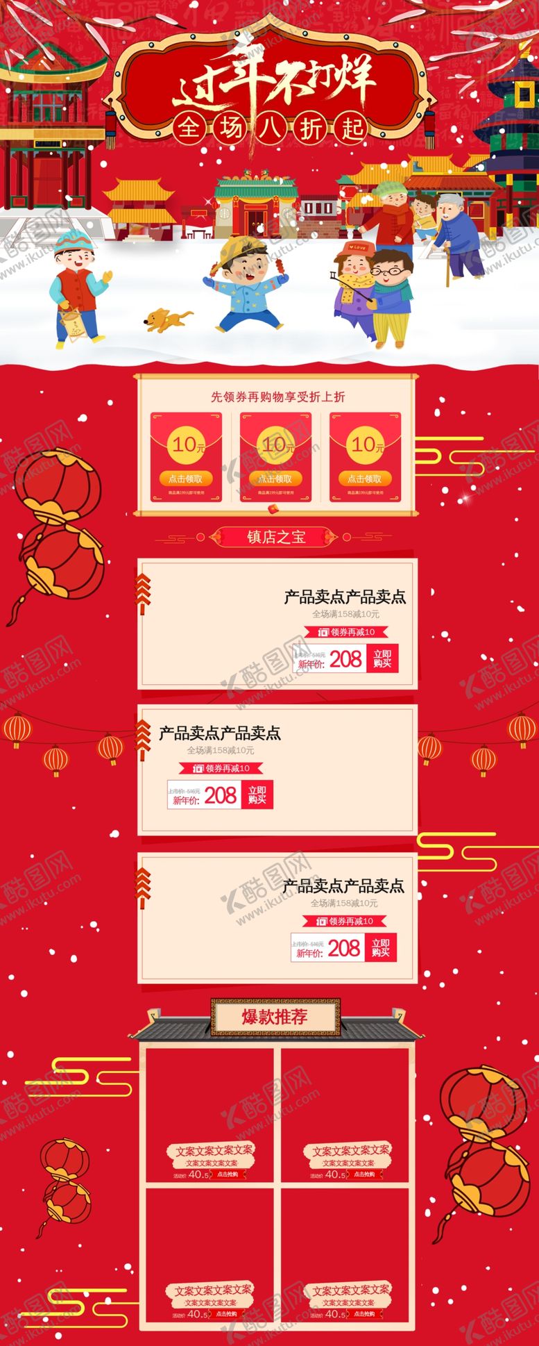 编号：34040110050807449048【酷图网】源文件下载-年货节首页PC版