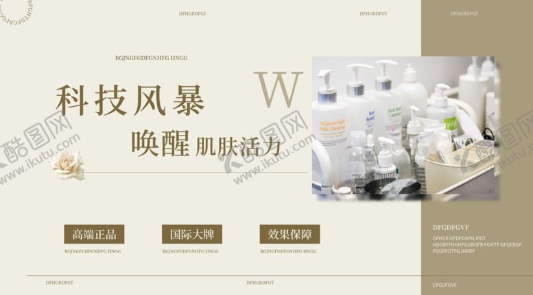 编号：21518201270652235275【酷图网】源文件下载-美容海报