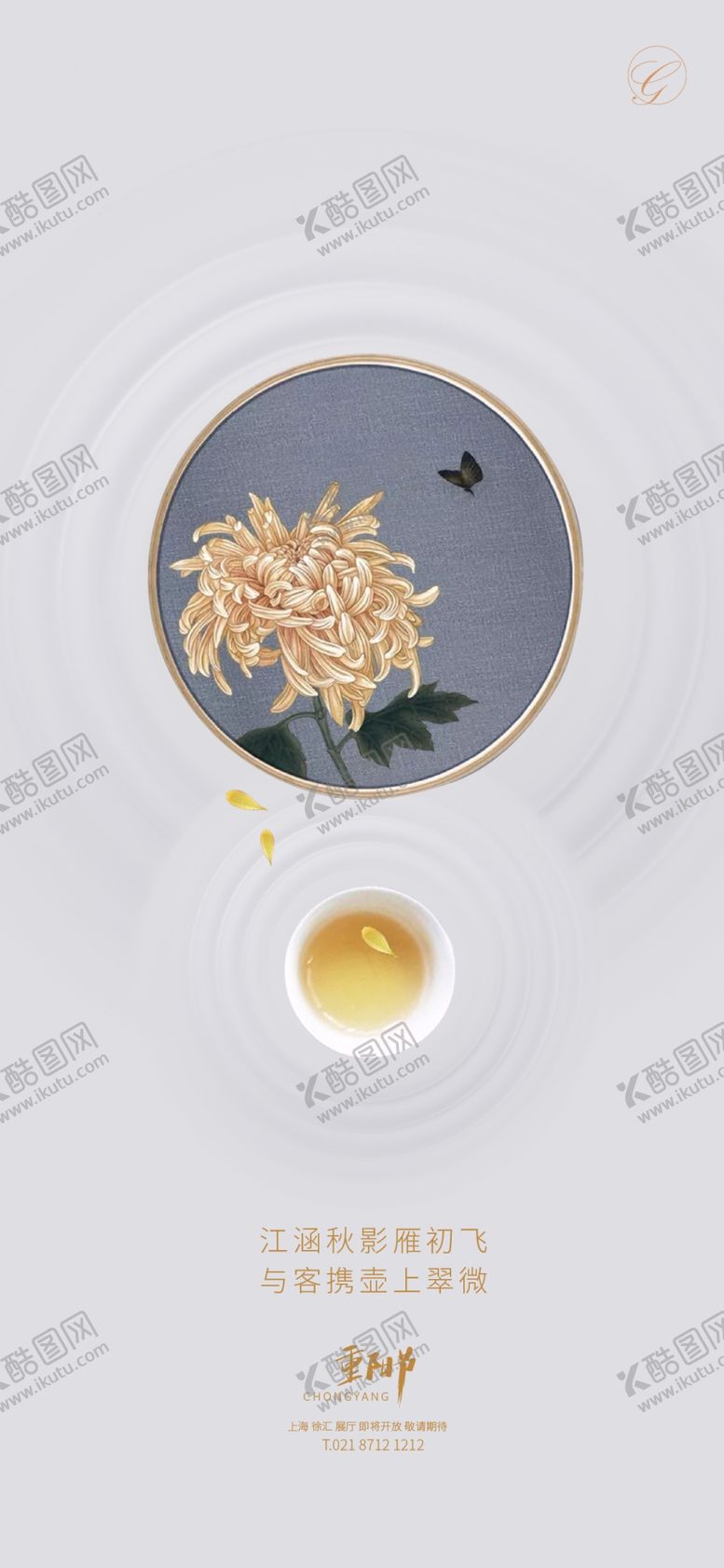 编号：18665710220855357393【酷图网】源文件下载-重阳雁初飞系列稿