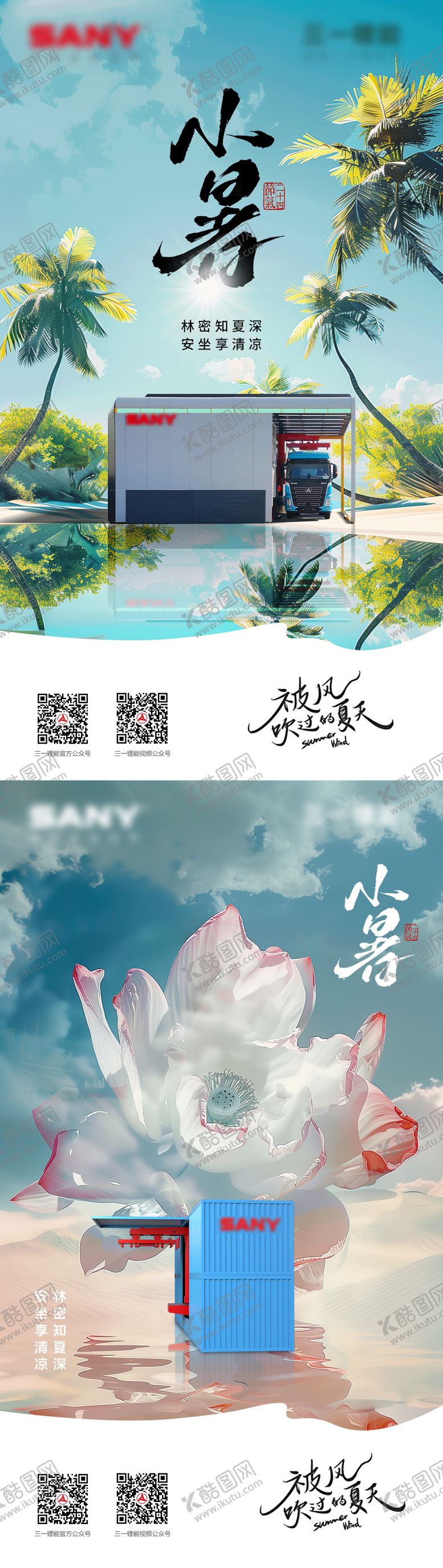 编号：94368307071213368474【酷图网】源文件下载-锂能小暑节气系列海报