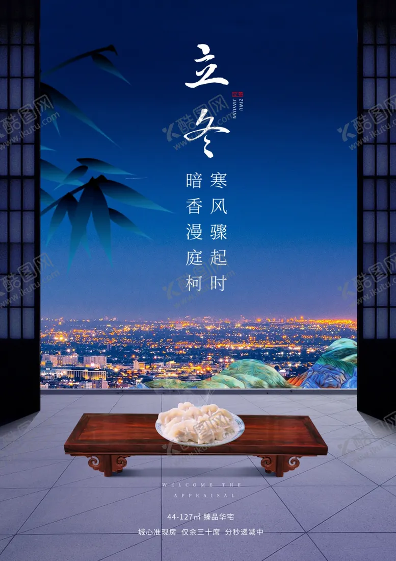 编号：87103304181902411440【酷图网】源文件下载-2020立冬海报24节气包饺子