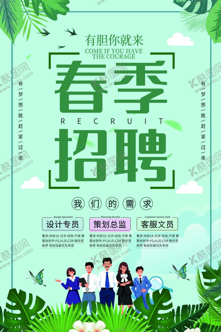 编号：41117403141751143338【酷图网】源文件下载-招聘