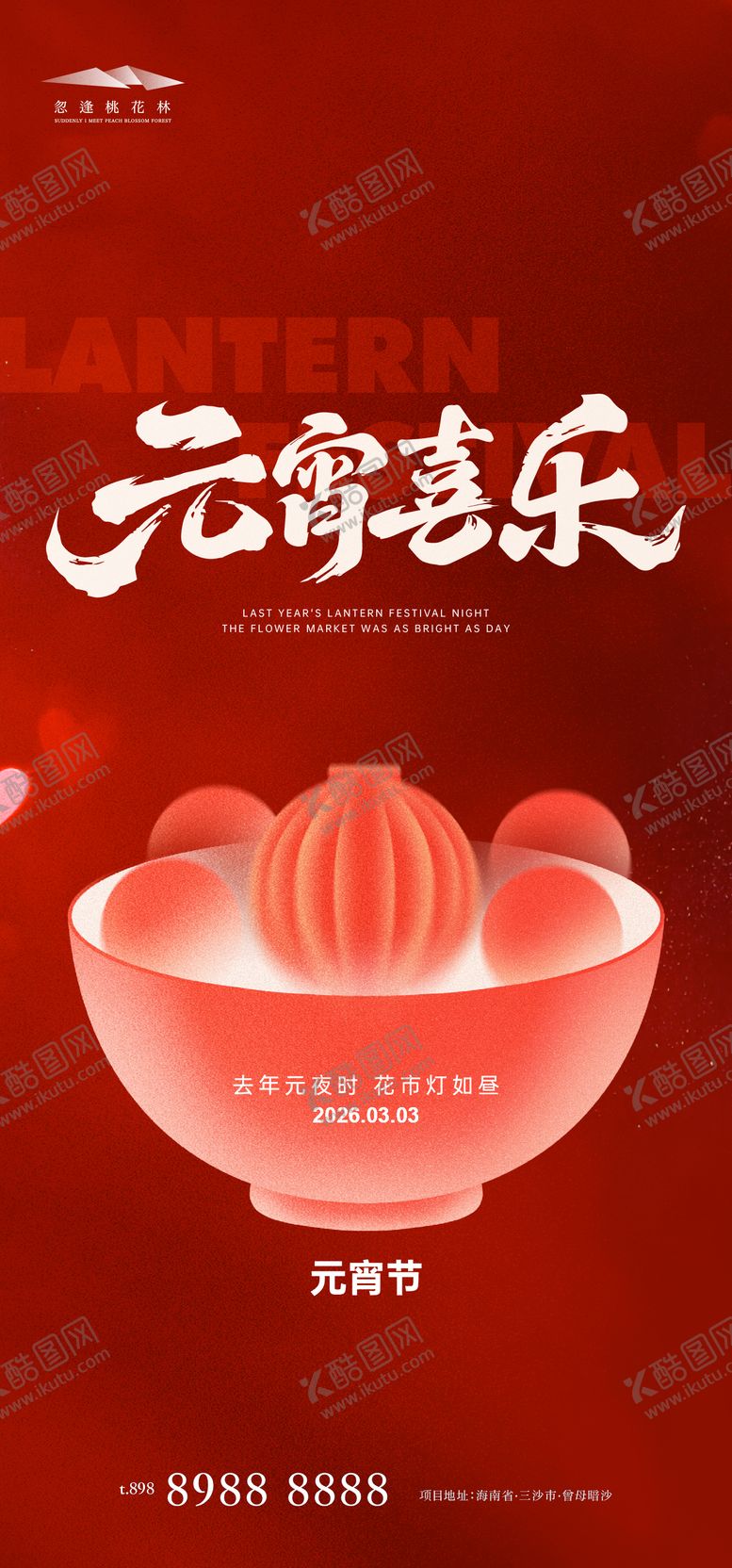 编号：98741302160204188708【酷图网】源文件下载-元宵节