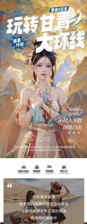 青海甘肃大西北青甘大环线电商详情页