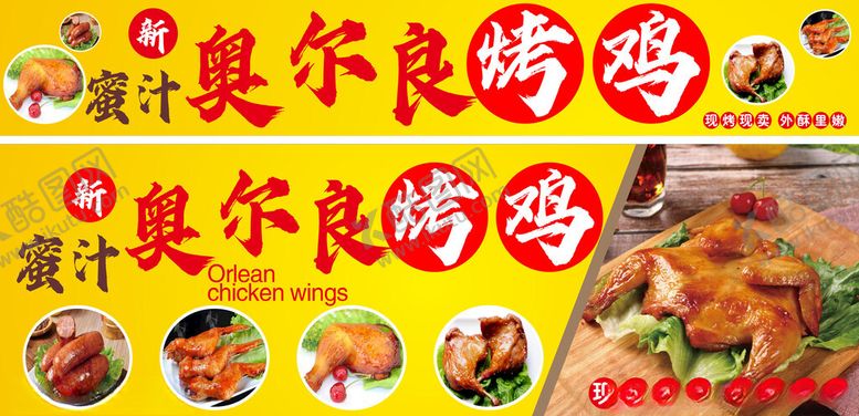 编号：93760109292142346651【酷图网】源文件下载-蜜汁奥尔良烤鸡