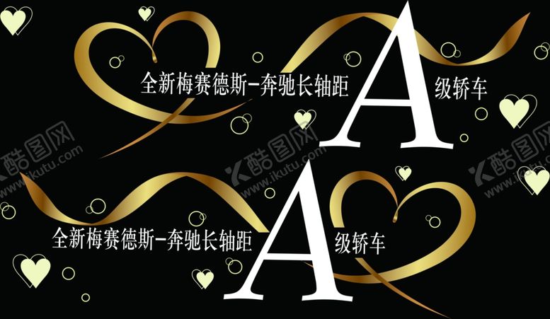 编号：48561109181557022090【酷图网】源文件下载-情人节车贴