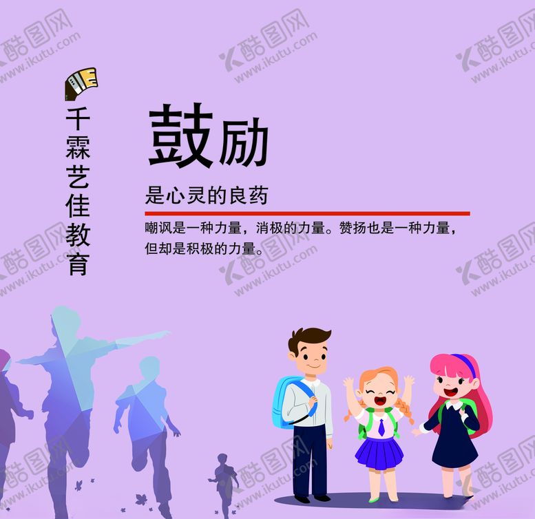 编号：28241004201913119253【酷图网】源文件下载-鼓励