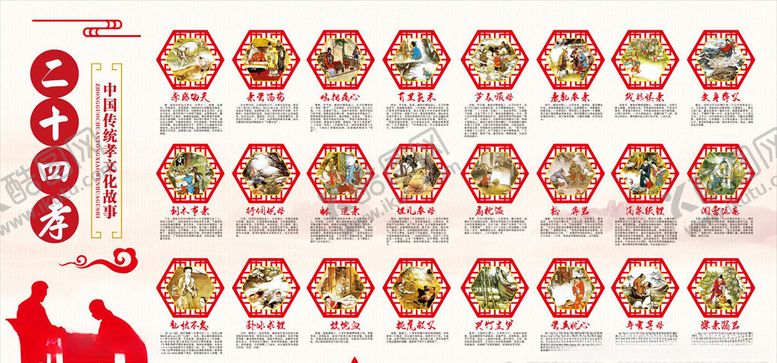 编号：63054309270813071965【酷图网】源文件下载-二十四孝