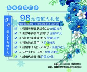 养生馆优惠券