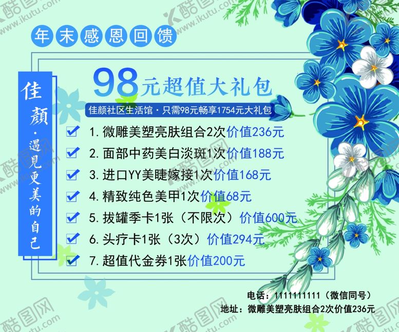 编号：77711707031010192790【酷图网】源文件下载-养生馆优惠券