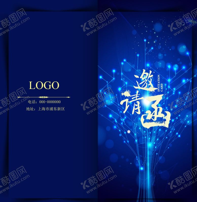 编号：41514409210930081379【酷图网】源文件下载-邀请函