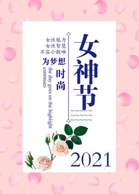 3.8女神节