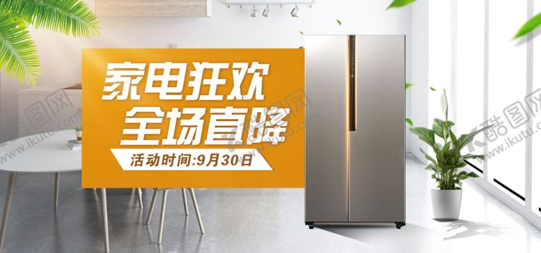 编号：92894905090457586184【酷图网】源文件下载-家电狂欢