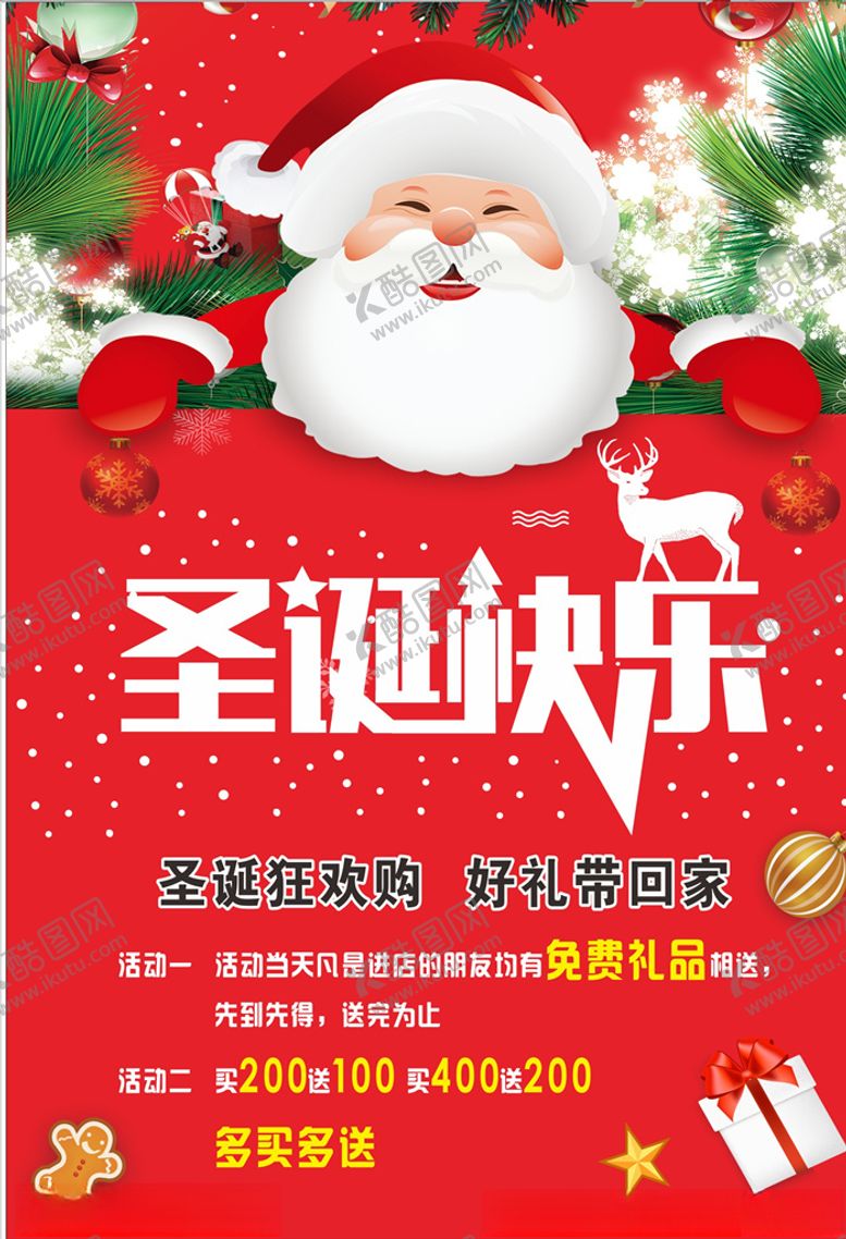 编号：63821606181812461837【酷图网】源文件下载-圣诞节快乐