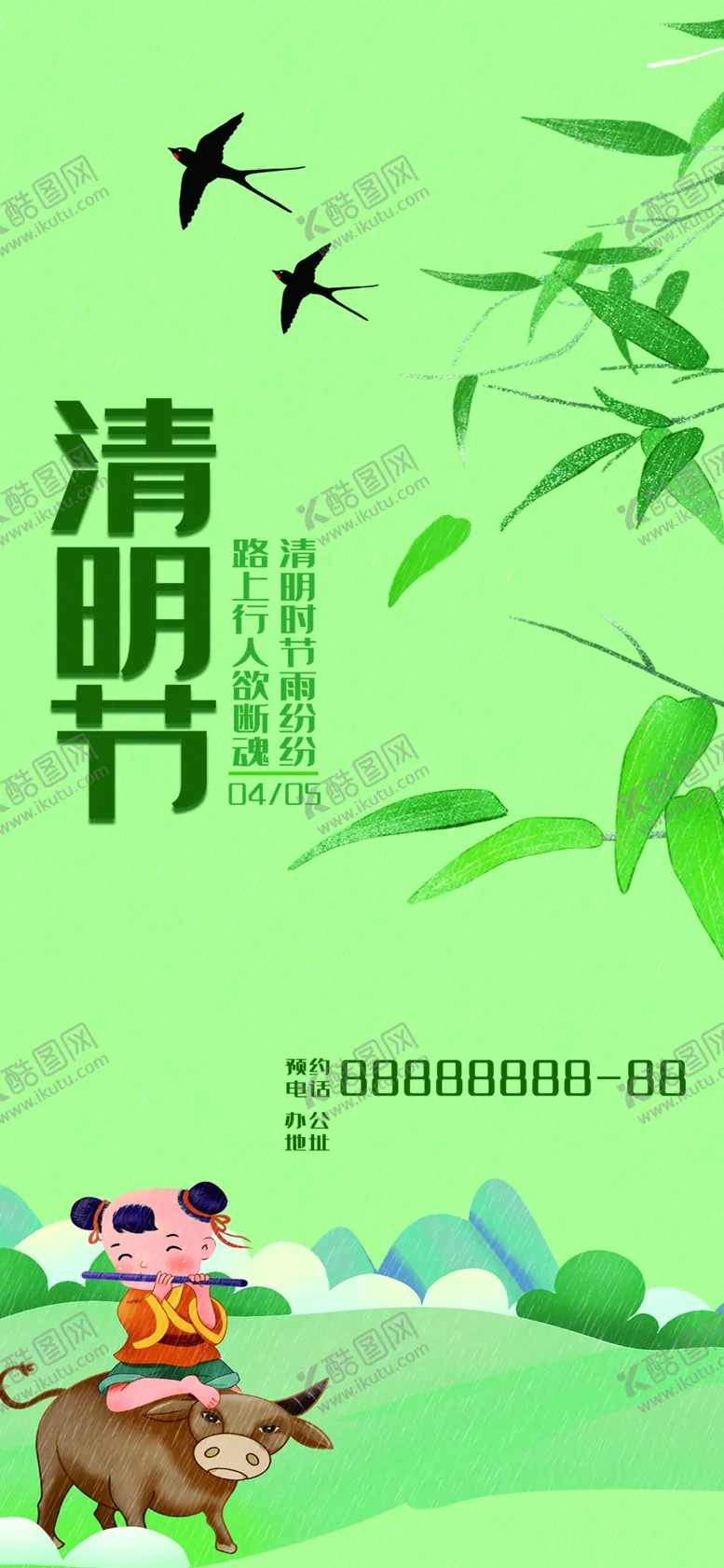 编号：31214902252001048970【酷图网】源文件下载-清明节广告