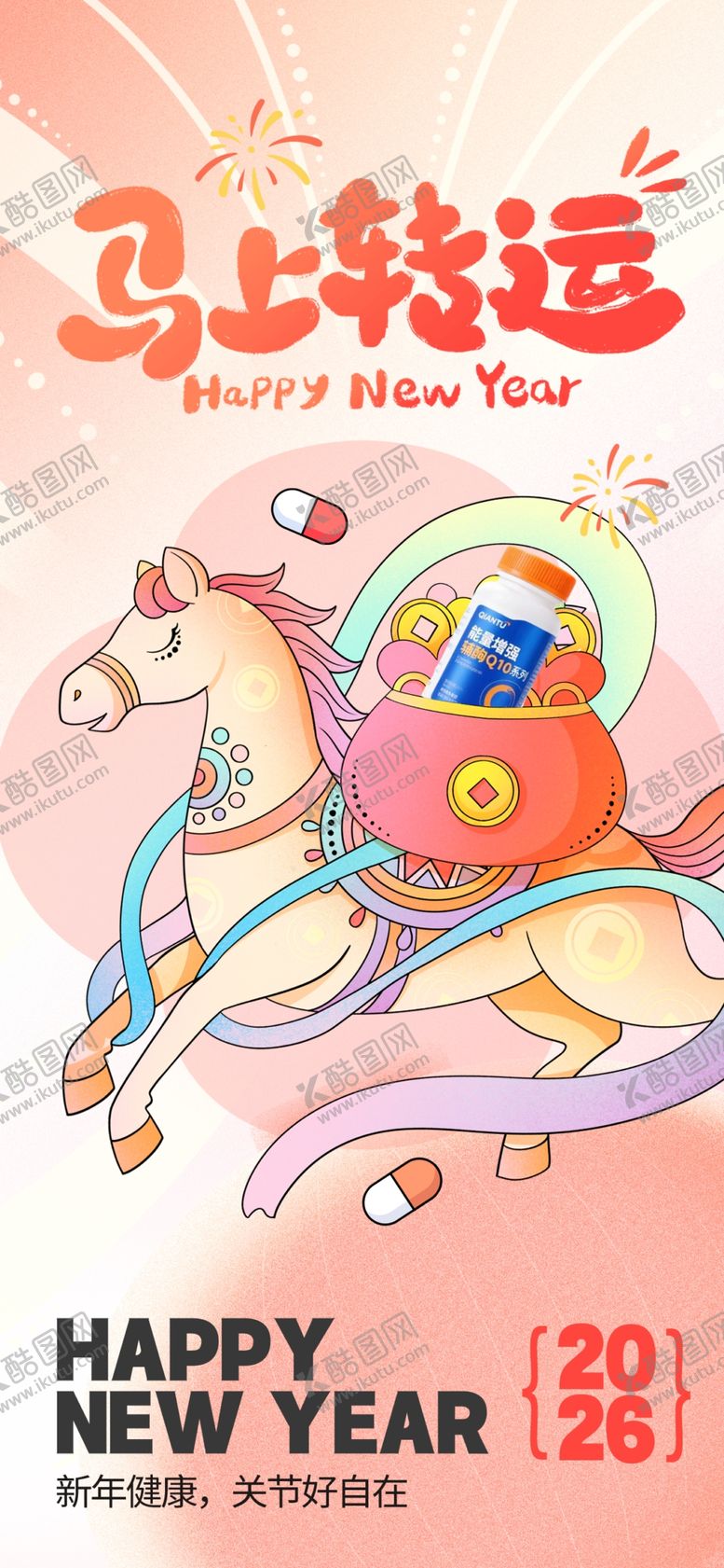 编号：34586504060234258474【酷图网】源文件下载-新年卡通马骑飞毯贺岁