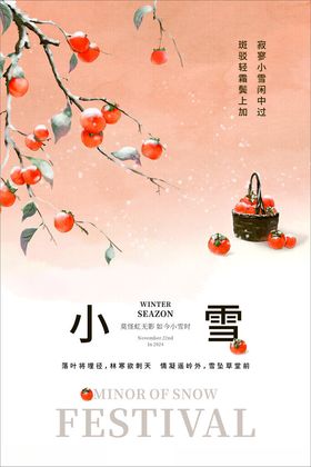 莫怪虹无影如今小雪时