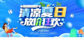 夏天海报