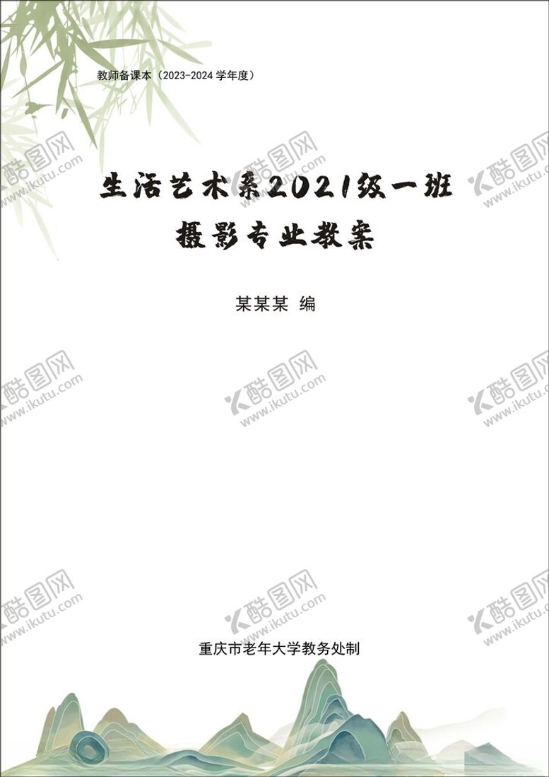 编号：51708102061830099267【酷图网】源文件下载-封面