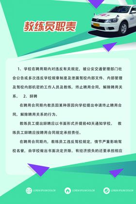 驾校制度