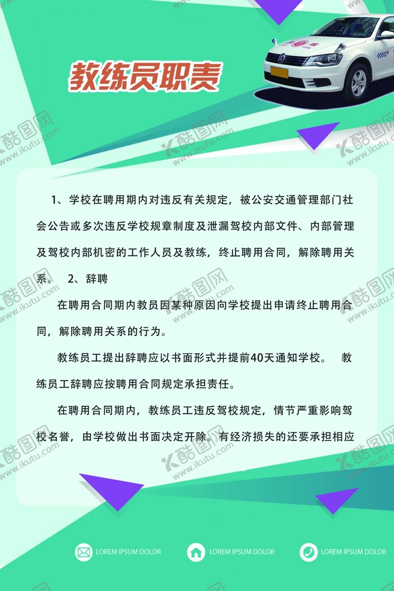 编号：36623507030040127926【酷图网】源文件下载-驾校制度