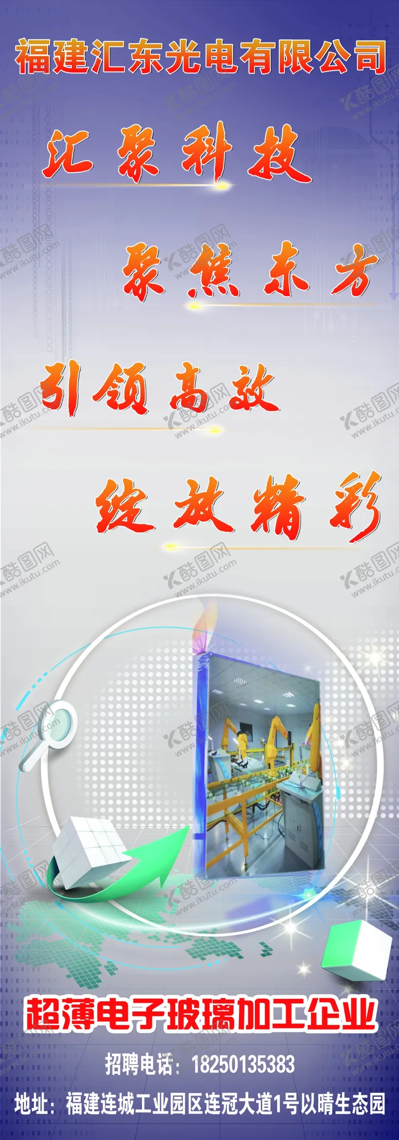 编号：48940506261500383610【酷图网】源文件下载-玻璃展架