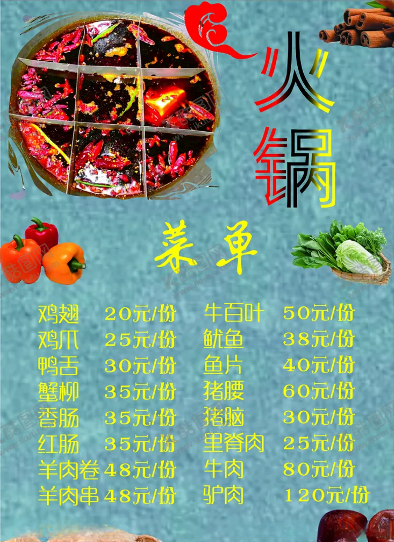 编号：67240104190354301755【酷图网】源文件下载-火锅
