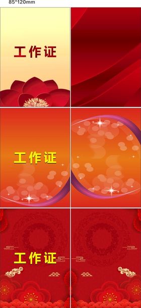 工作证红色红色背景卡