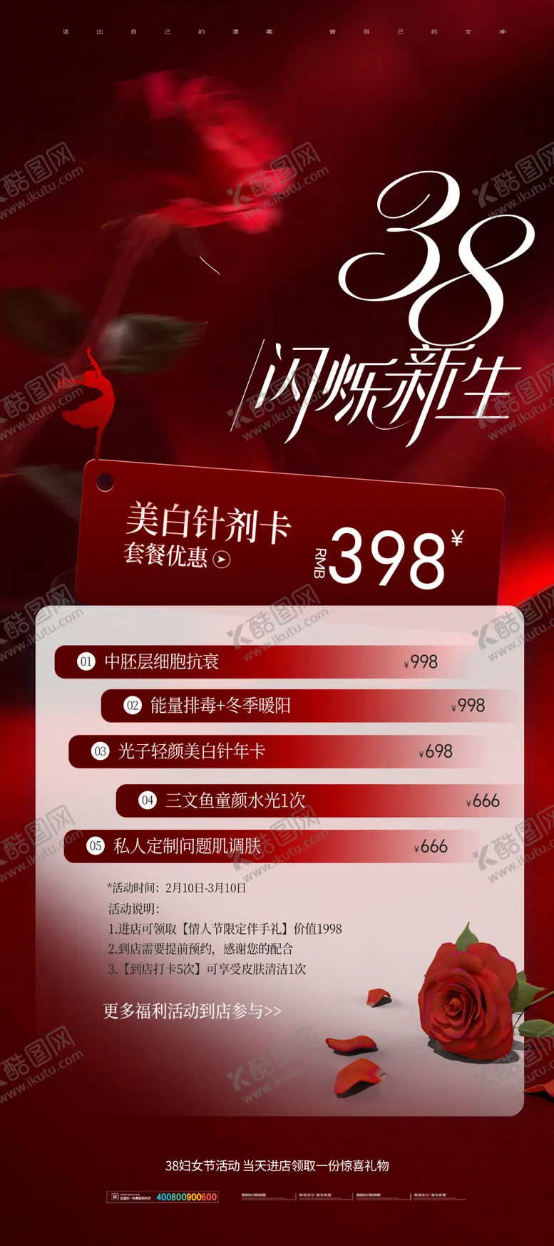 编号：81684202222340464787【酷图网】源文件下载-38医疗美容花朵营销医美海报