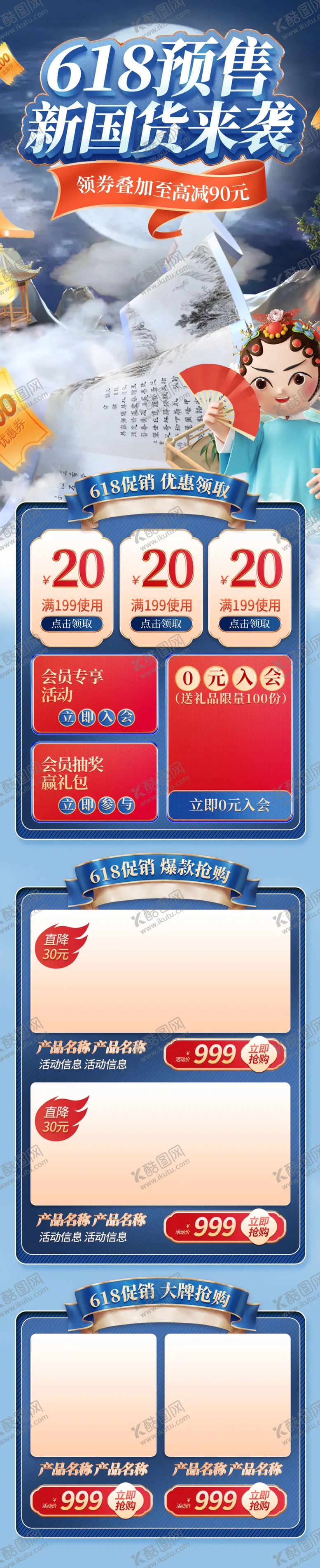 编号：72995101272330291754【酷图网】源文件下载-618预售新国潮中国风电商首页