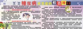 糖尿病并发症的危害你了解多少