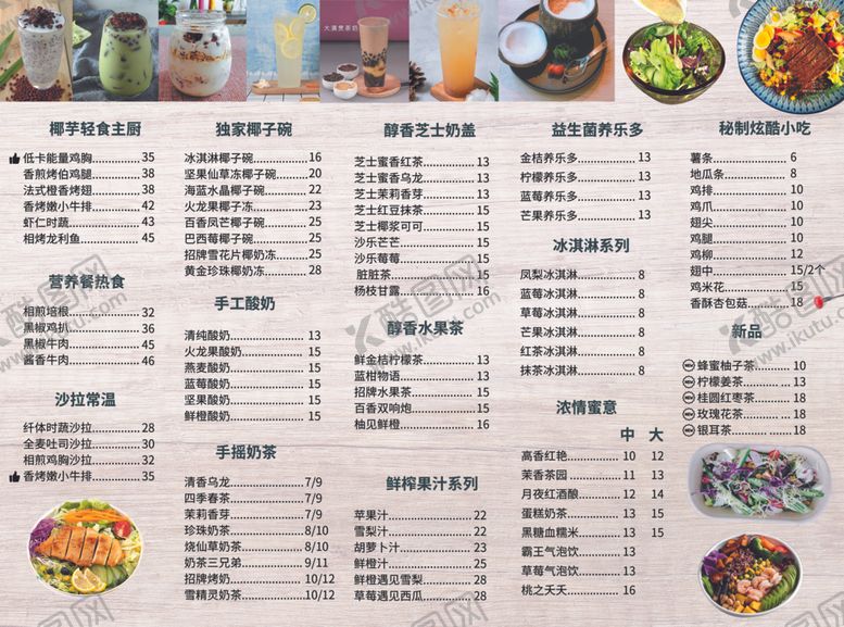 编号：15067909231135135554【酷图网】源文件下载-饮品价目表