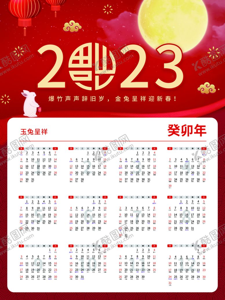编号：81794010040914443289【酷图网】源文件下载-兔年日历 