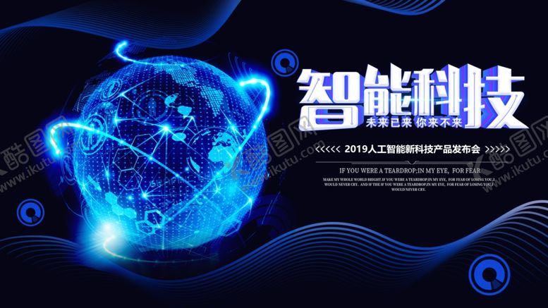 编号：62697305190207429357【酷图网】源文件下载-科技